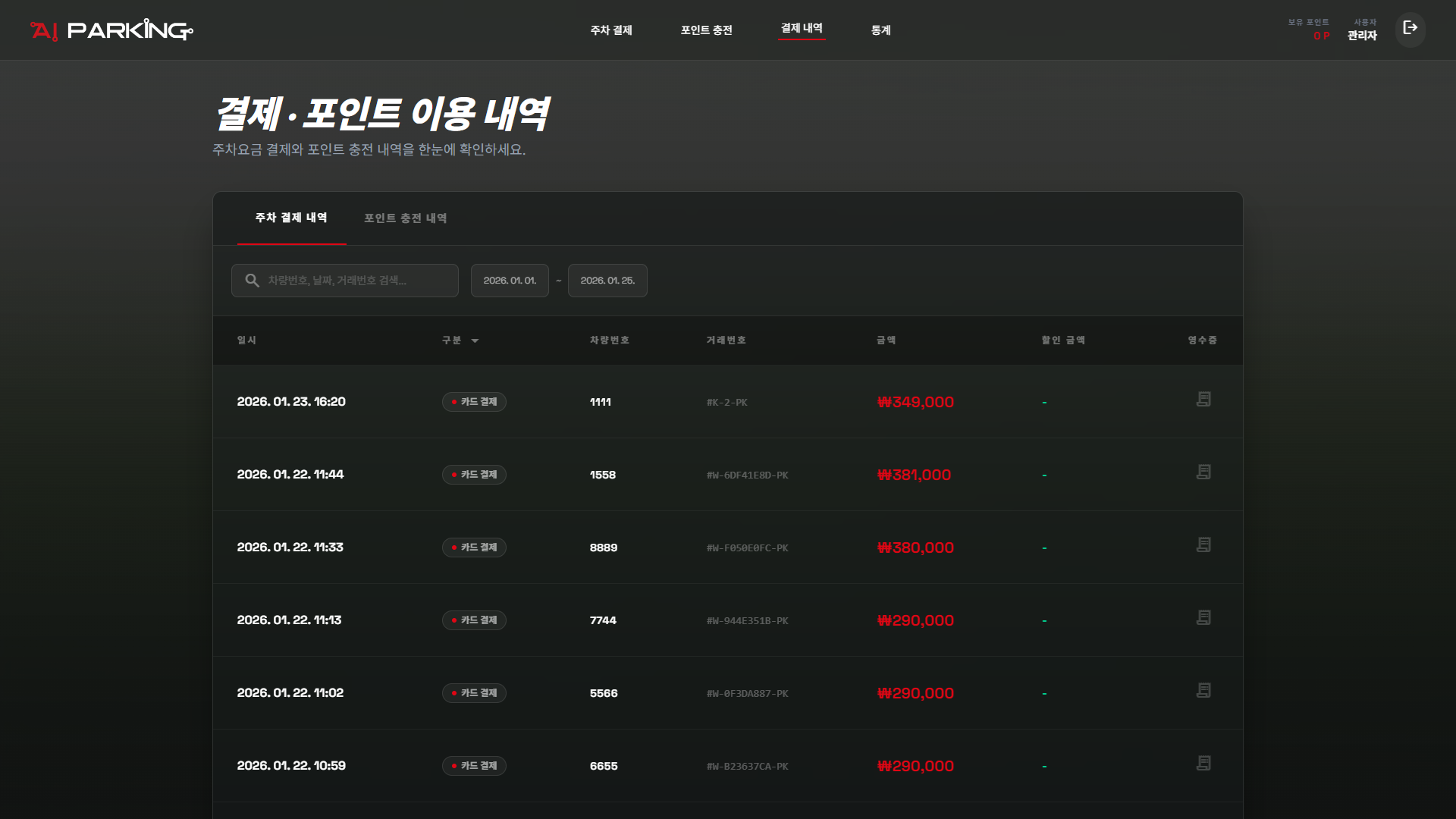 결제 정보 조회